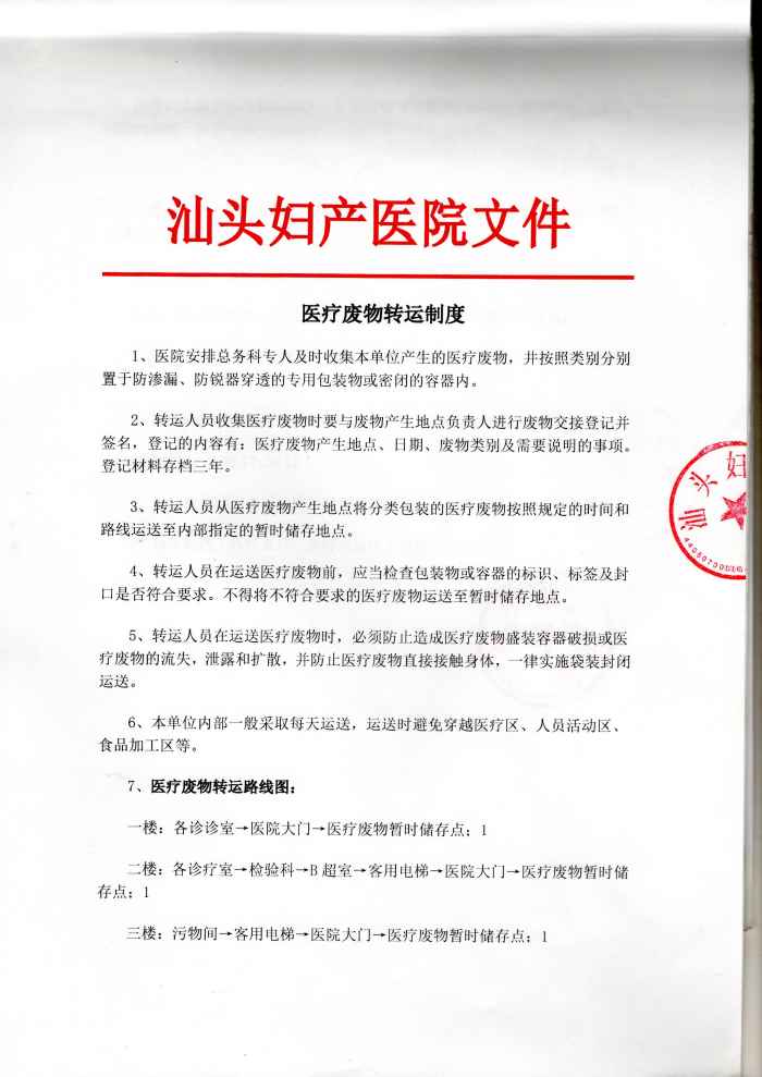 汕头妇产元医疗废物文件4